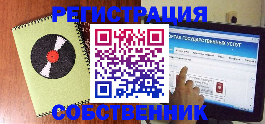 прописка от собственника в Тольятти